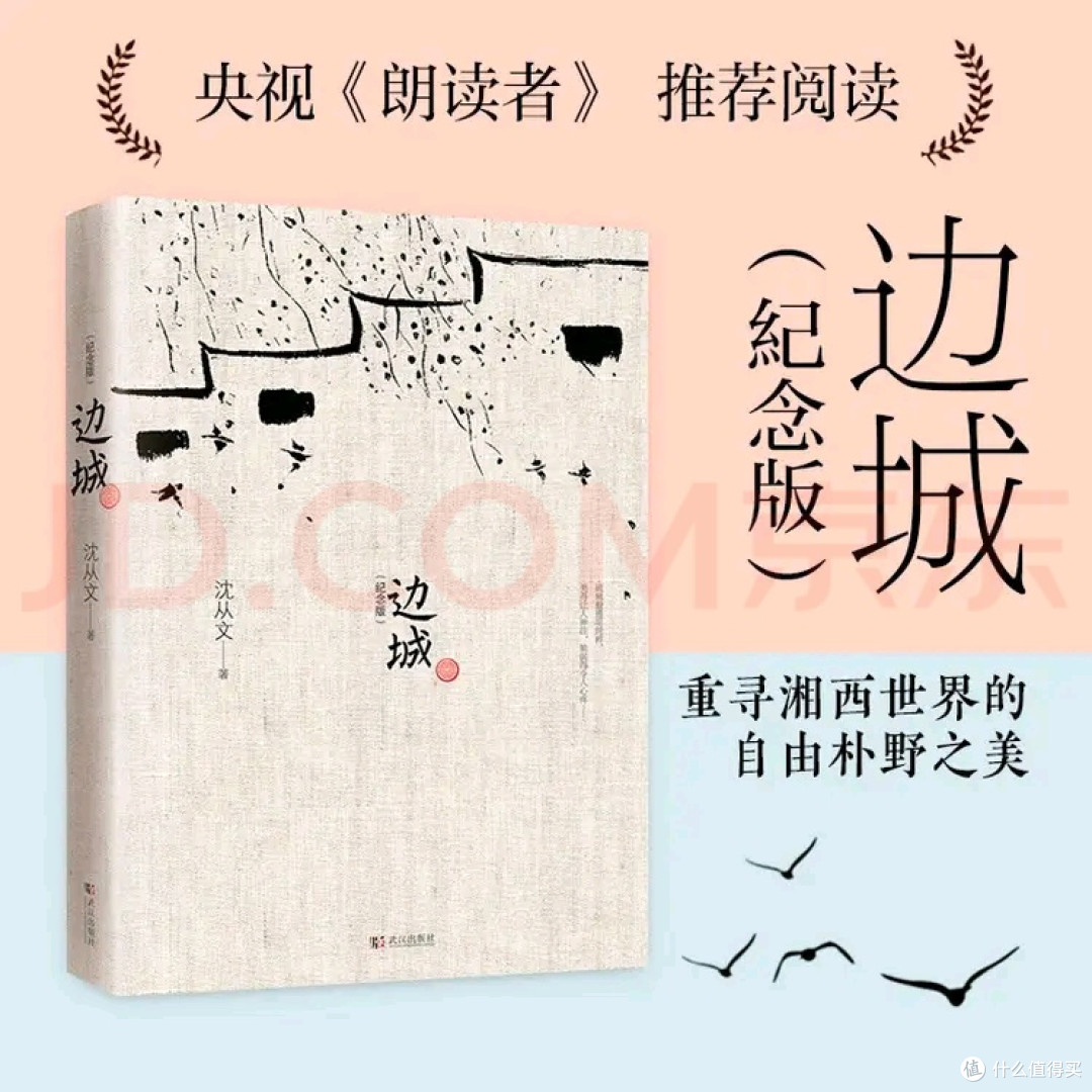 《边城》典藏版：全家共享的文学宝藏