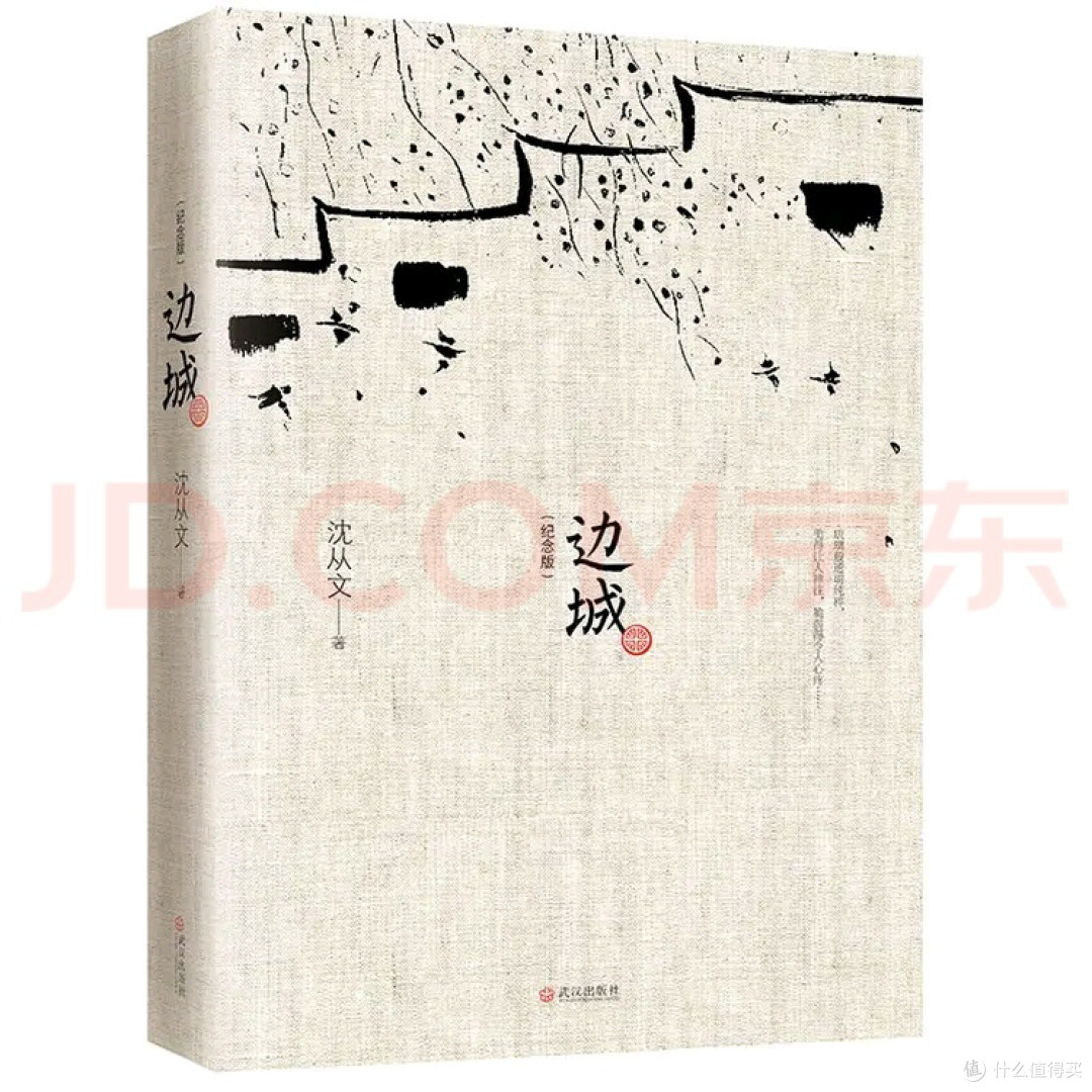 《边城》典藏版：全家共享的文学宝藏