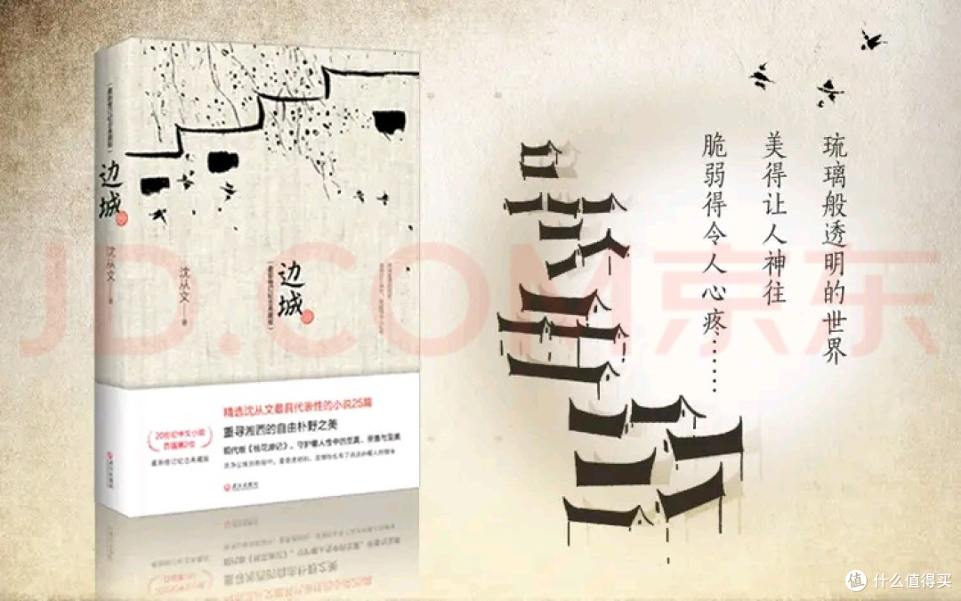 《边城》典藏版：全家共享的文学宝藏