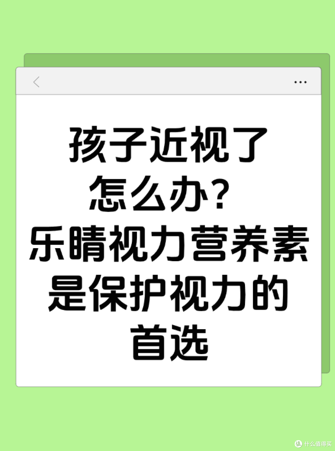 孩子近视了怎么办?哪种营养素是保护视力的首选?