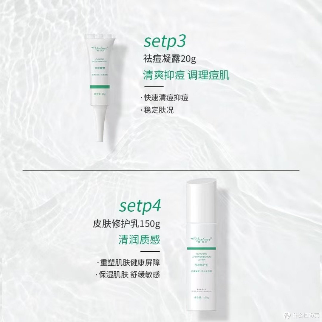 雅莎尔油痘肌护理四件套装：油皮救星，养出清爽净透好皮肤
