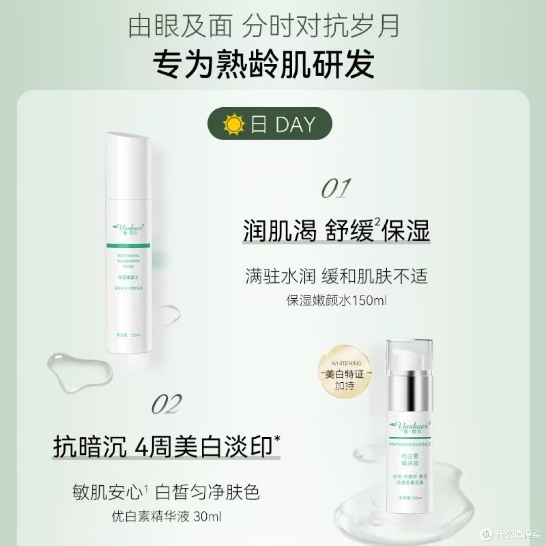 雅莎尔御龄极光礼盒5件套:一套焕启肌活新生,让时光为你逆行