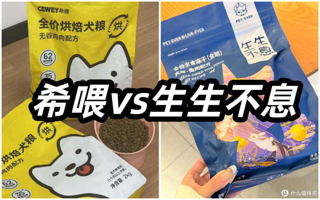 狗粮推荐哪款性价比高?两款热门狗粮测评对比