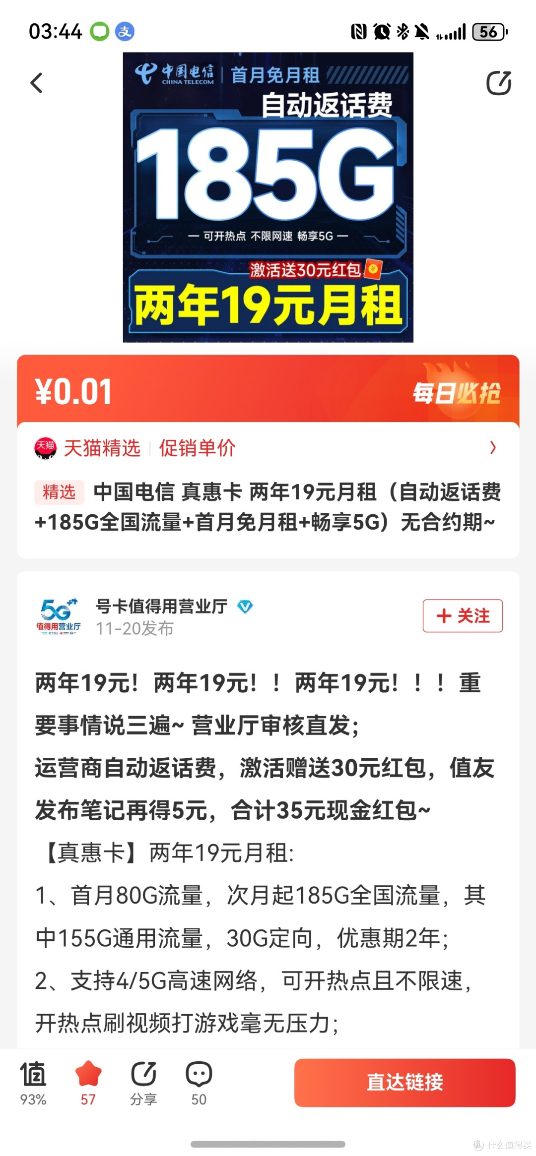 张大妈主推的19元185G的电信流量卡，真香！