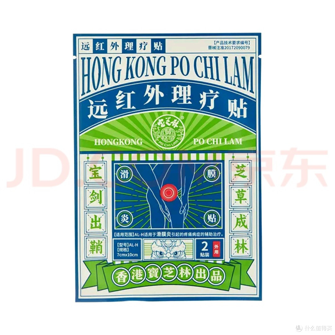 双11囤宝芝林膏药贴,打工人关节守护
