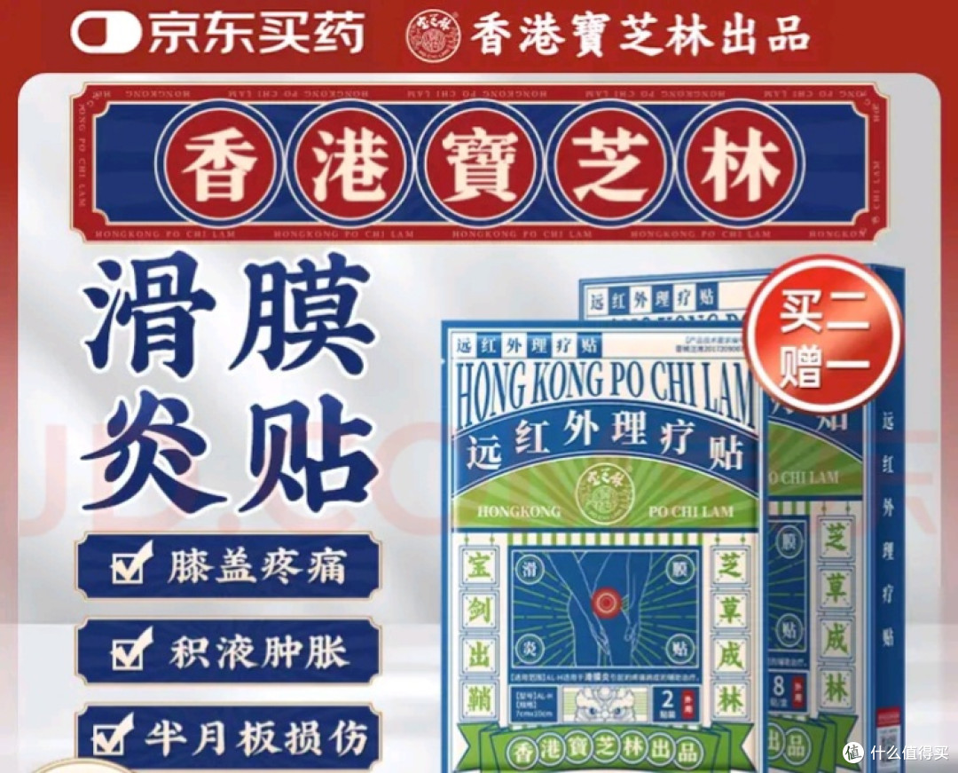 双11囤宝芝林膏药贴,打工人关节守护