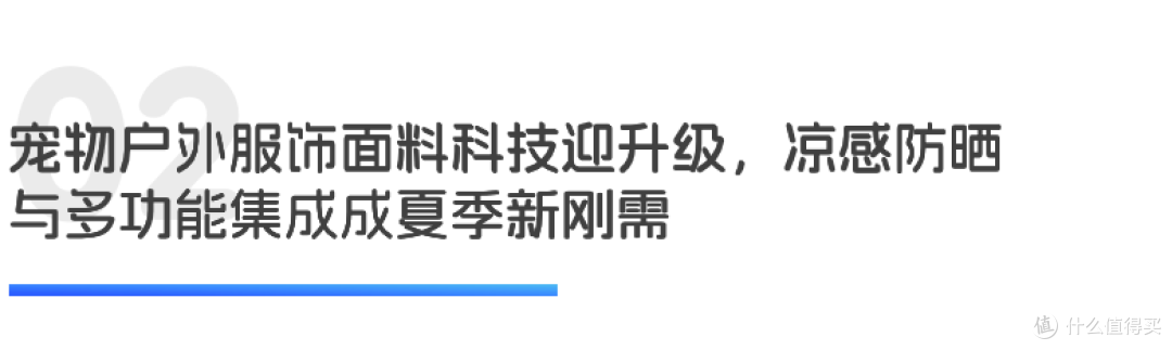 人宠同源2.0 从营养到出行的精致养宠｜世研消费指数产品榜Vol.91