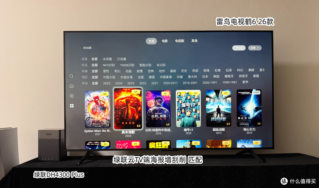 教你搭建家庭影院NAS系统，绿联DH4300 Plus雷鸟鹤6 26款联合测评