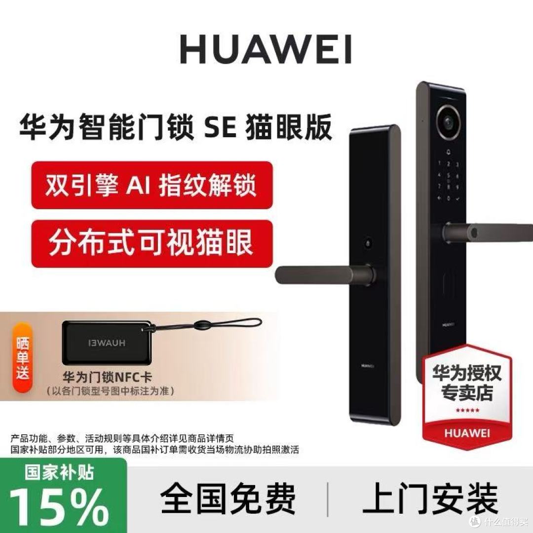 华为智能门锁SE猫眼版使用体验：解锁新姿势，居家安全感拉满！