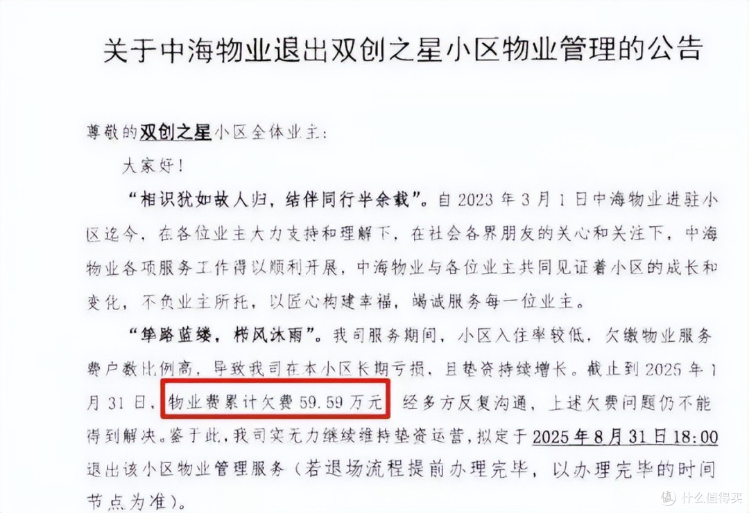 物业“撤退潮来了”,物业退场后,业主该何去何从?