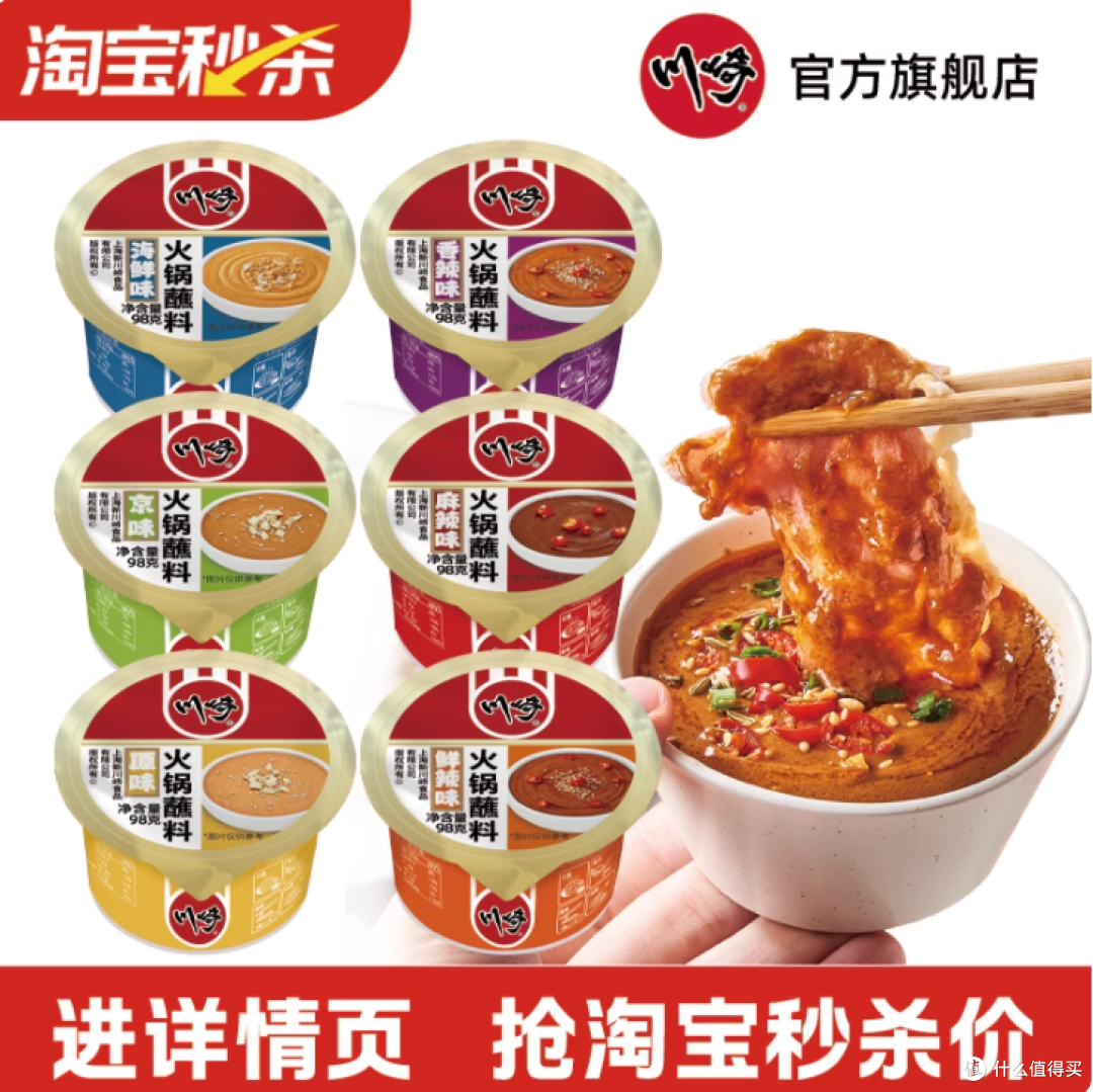 川崎火锅蘸料,满足你的味蕾新体验!