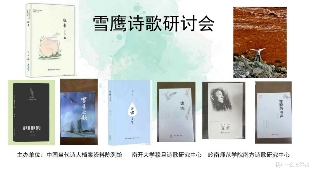 雪鹰诗歌研讨会暨诗集《组章》品读