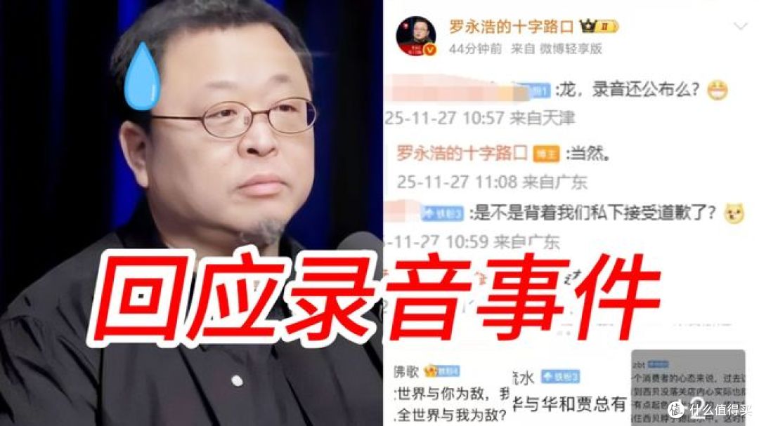华杉与罗永浩录音曝光,引发商业博弈新一轮舆论关注!