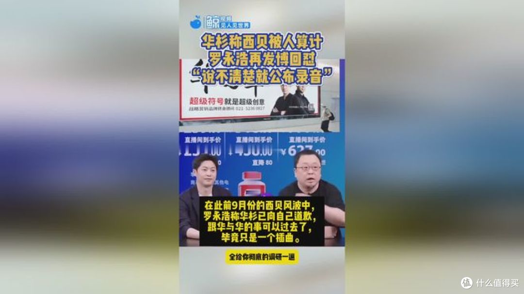 华杉与罗永浩录音曝光,引发商业博弈新一轮舆论关注!
