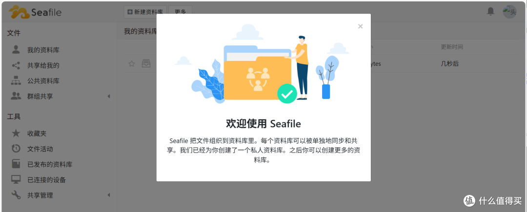 多端同步神器,极空间部署企业级私有网盘『Seafile』