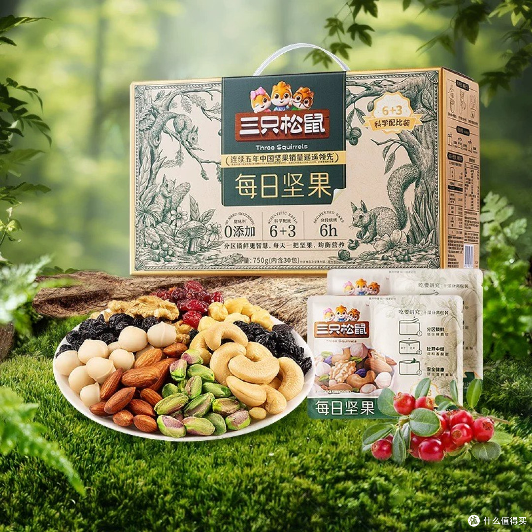 三只松鼠每日坚果