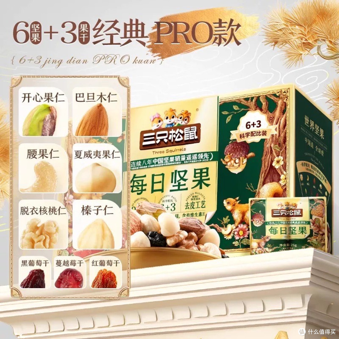 三只松鼠每日坚果