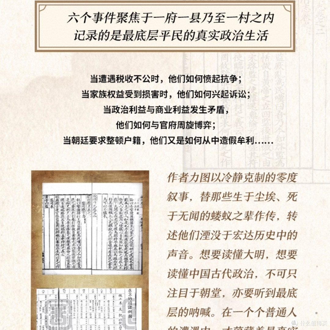 显微镜下的大明:在尘埃里看见帝国