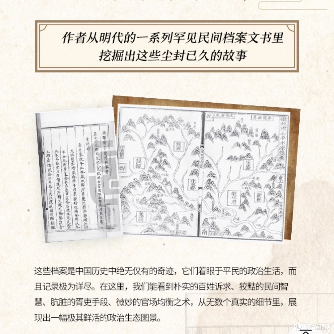 显微镜下的大明:在尘埃里看见帝国