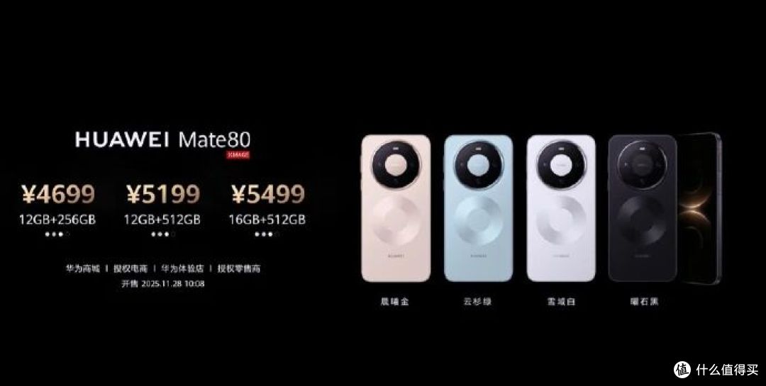 史上最香Mate!华为Mate 80系列开售火爆,4699元起引爆抢购潮