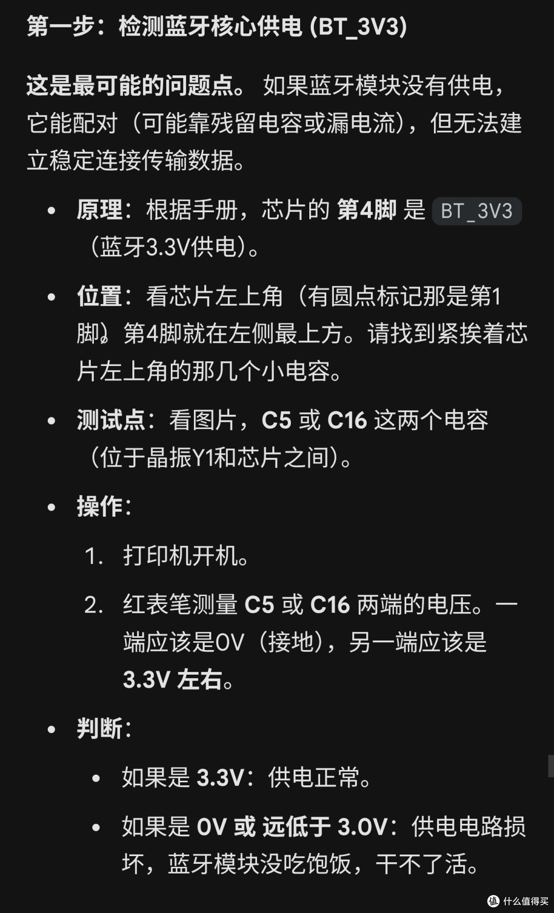 米家标签打印机 蓝牙无法连接修复