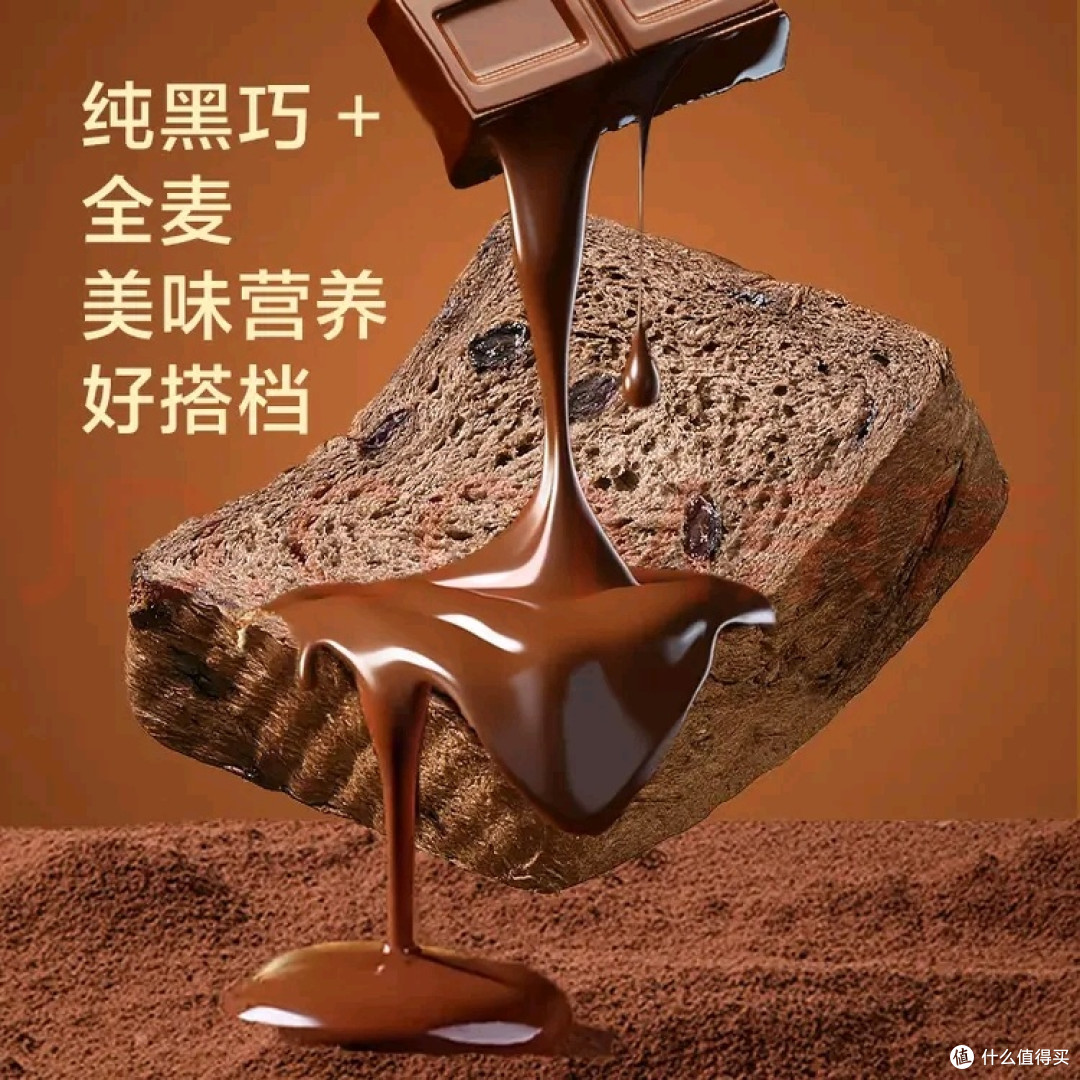别再把全麦吐司当“委屈餐”，黑巧全麦面包让健康与快乐双向奔赴