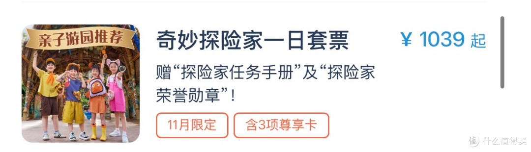 厉害了,715元=迪士尼门票+2张尊享卡+含税机票,里程75折兑换