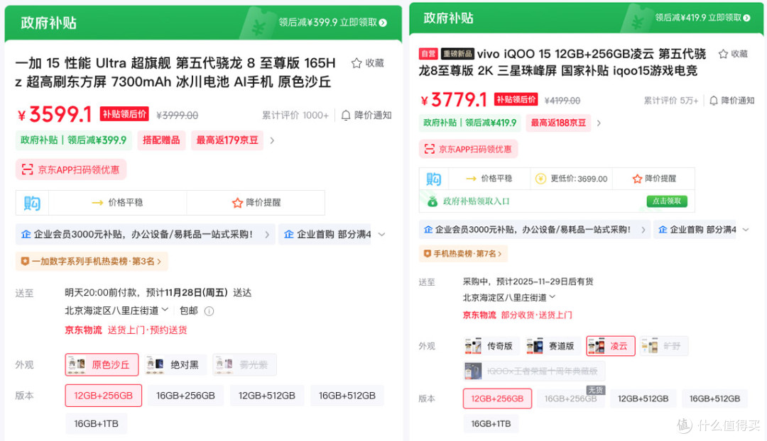 代号15的对决,一加15和iQOO15究竟哪个更值得买?