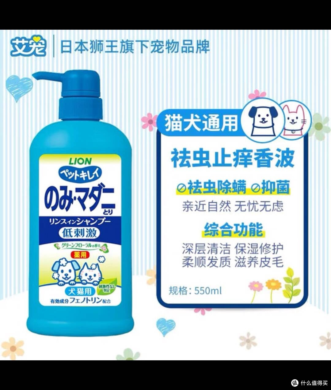 狮王艾宠沐浴露550ml,猫狗通用超省心