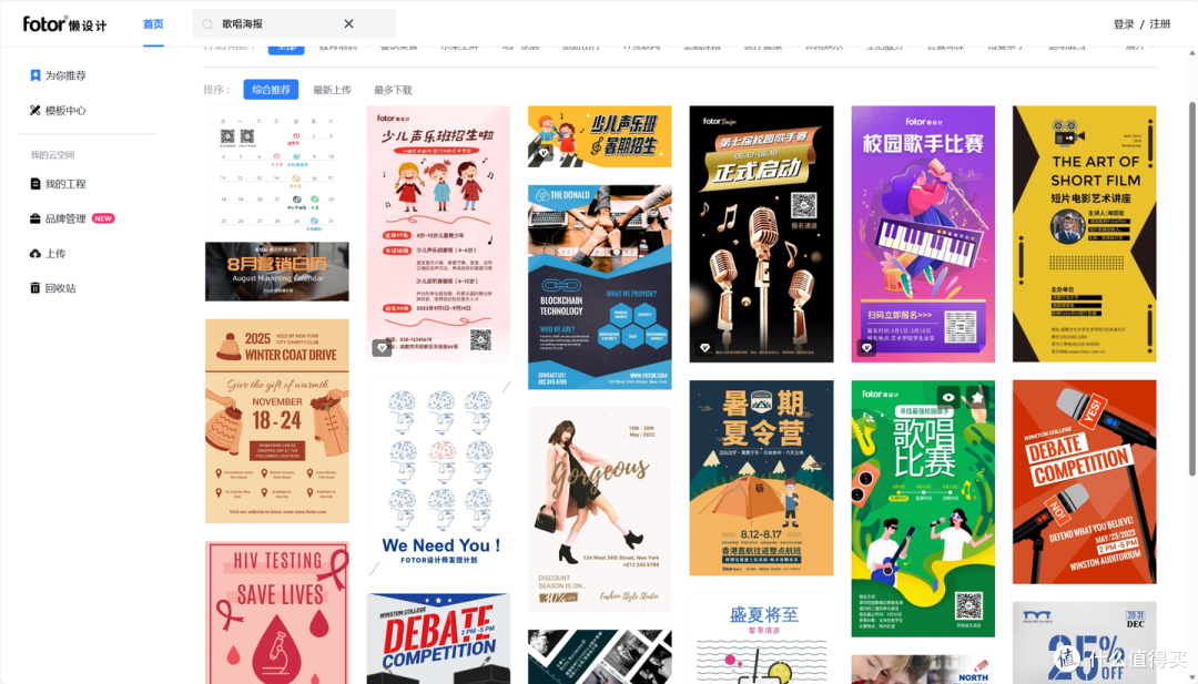 5款实用软件，让你的歌唱比赛海报更出彩