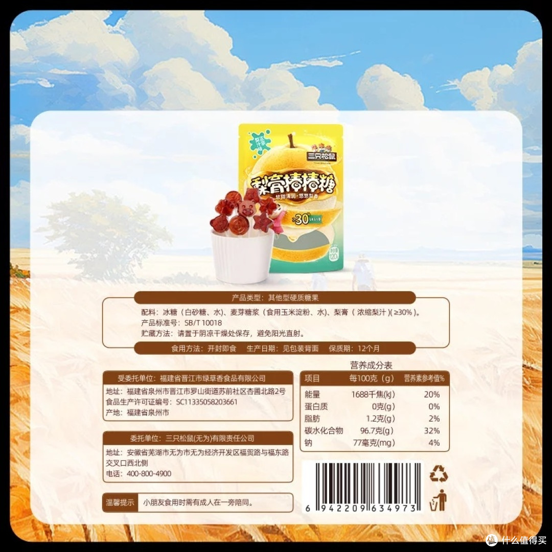 三只松鼠秋梨膏棒棒糖:健康零食新选择