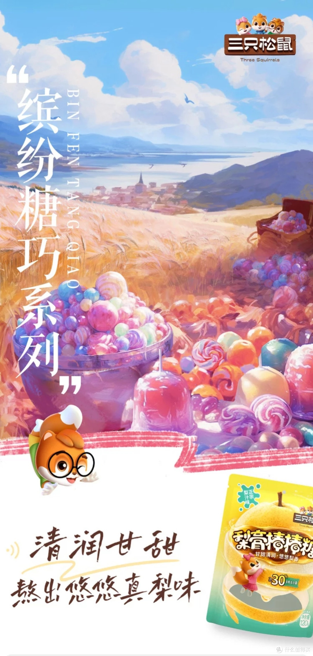 三只松鼠秋梨膏棒棒糖:健康零食新选择