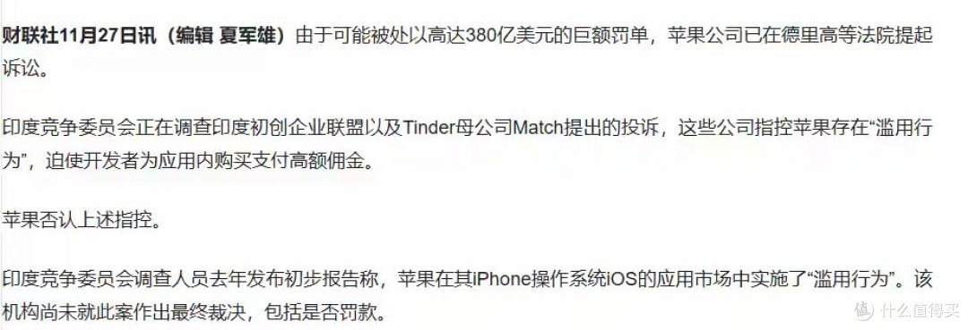 380亿天价罚单?印度反垄断法瞄准苹果,苹果背水一战:法庭见!