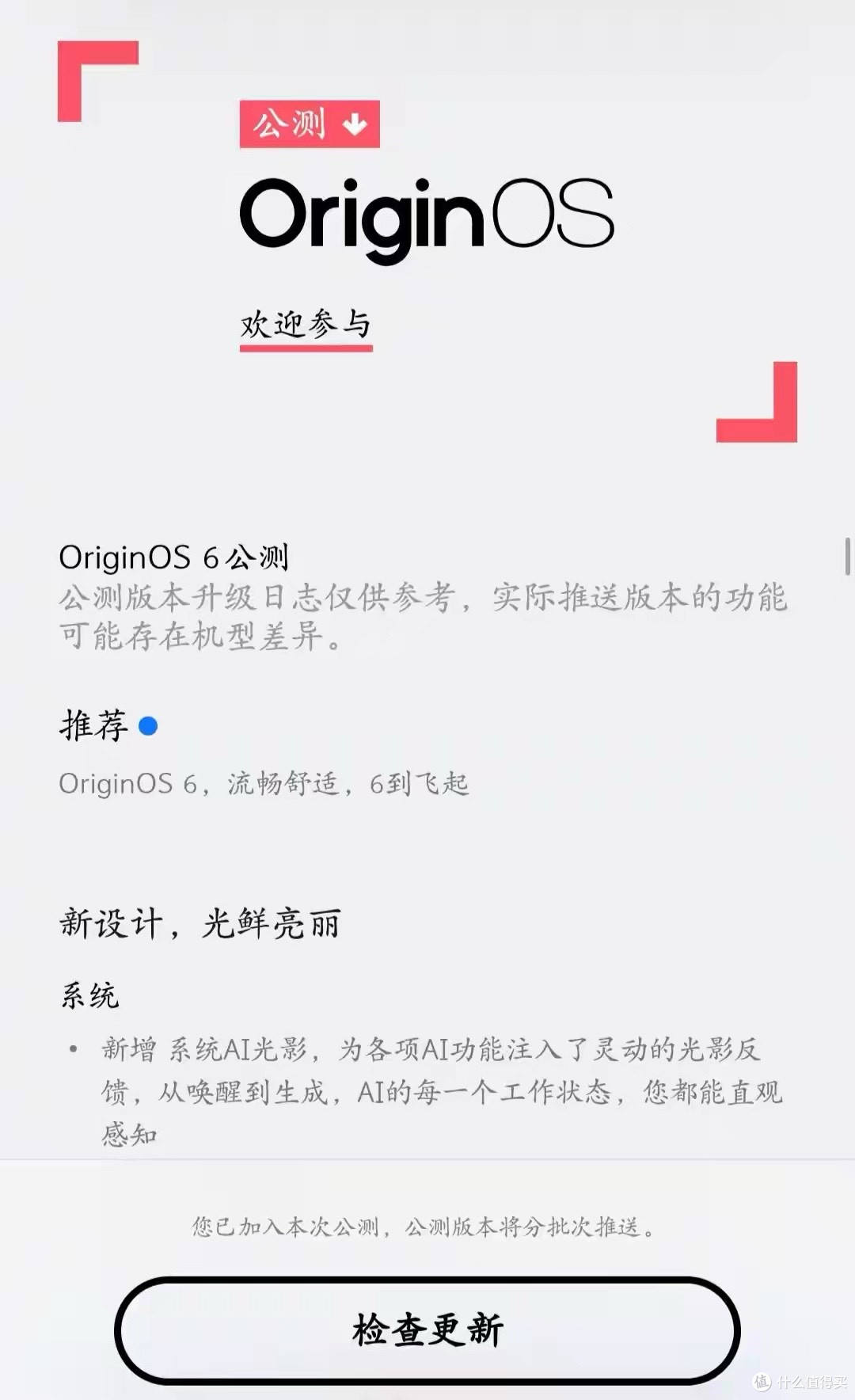 3.48GB！OriginOS6开始推送新版本，第二批老机型已推送到位