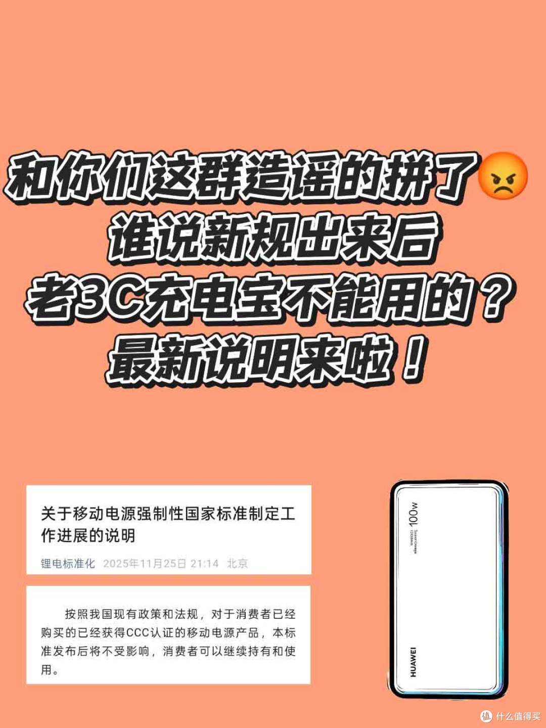 新规出来后，老3C充电宝不能用？官方说明来啦！