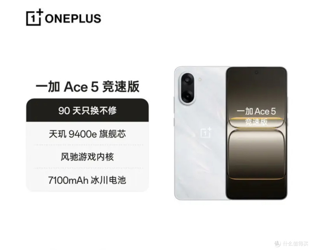 千元机性能王者!一加Ace 5竞速版逐浪白,游戏续航双在线!