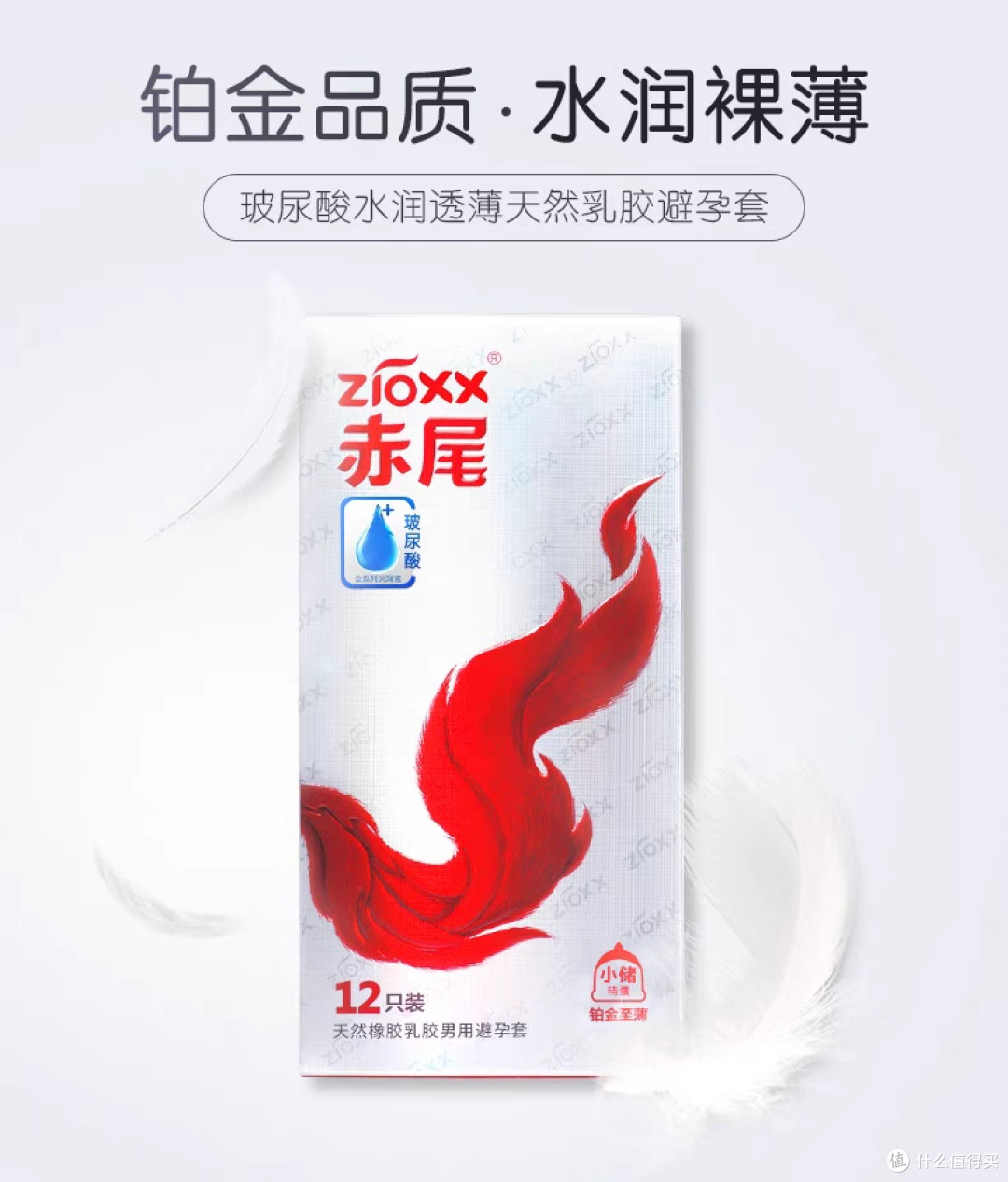 双十一囤赤尾铂金避孕套,畅享亲密无间