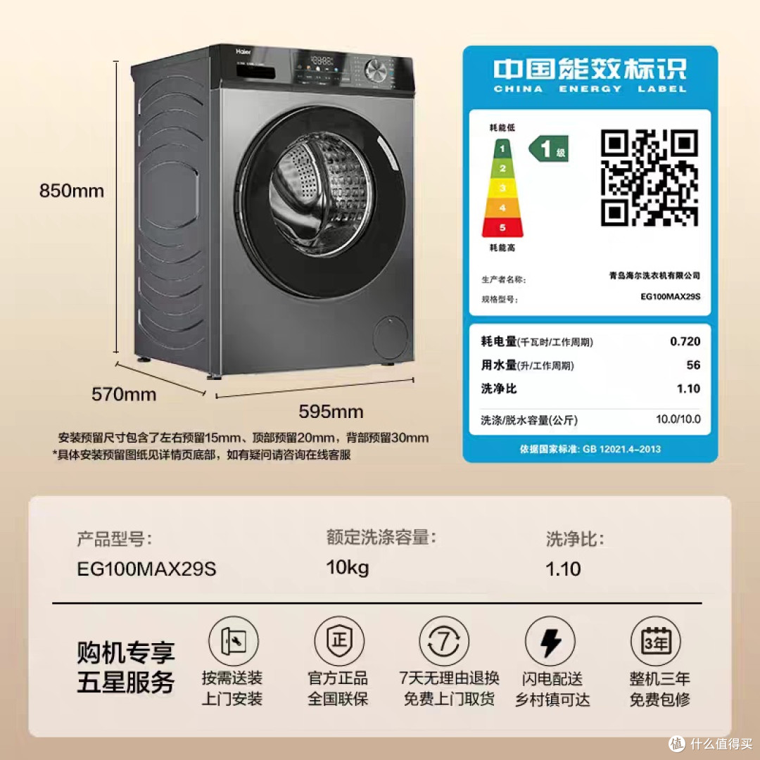 以旧换新丨海尔洗烘滚筒洗衣机家用全自动超薄 好用不贵