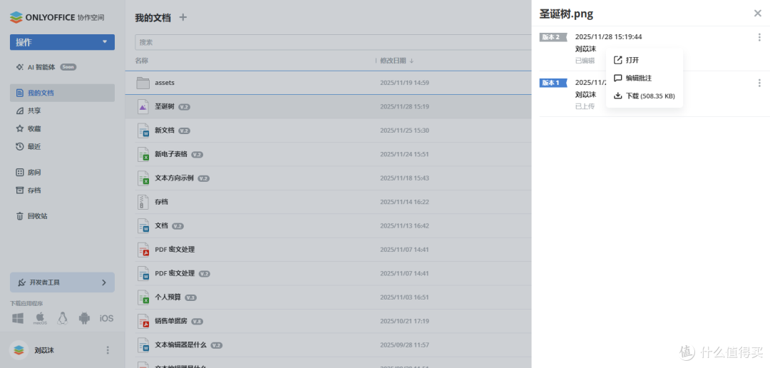 ONLYOFFICE 协作空间 企业版使用秘籍-17. 图片插件ImageEditor