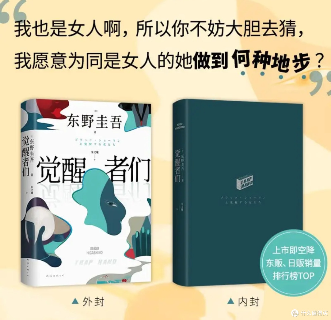 双11开箱｜东野圭吾《觉醒者们》：5位女主的反转真相太上头