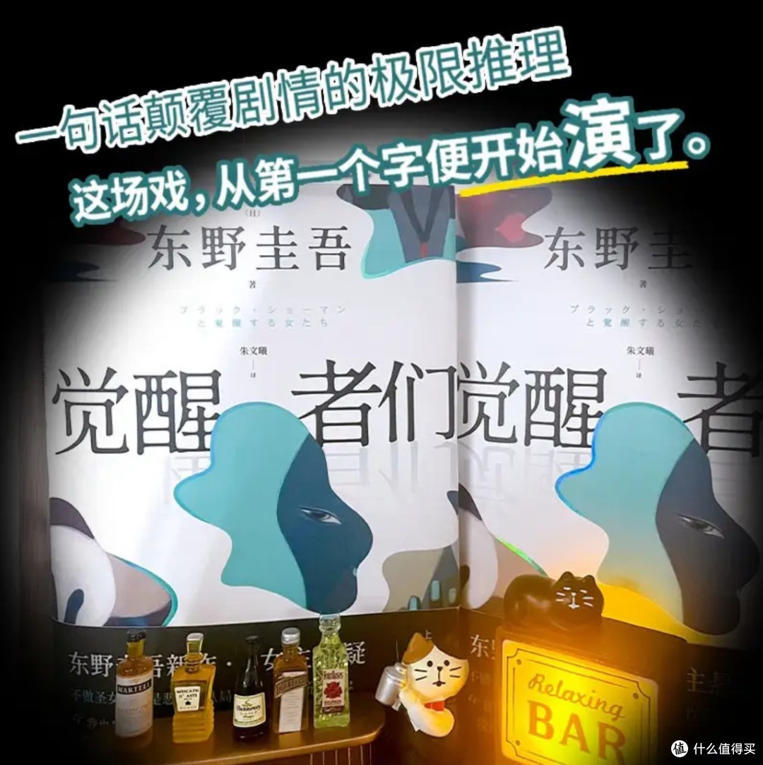 双11开箱｜东野圭吾《觉醒者们》：5位女主的反转真相太上头