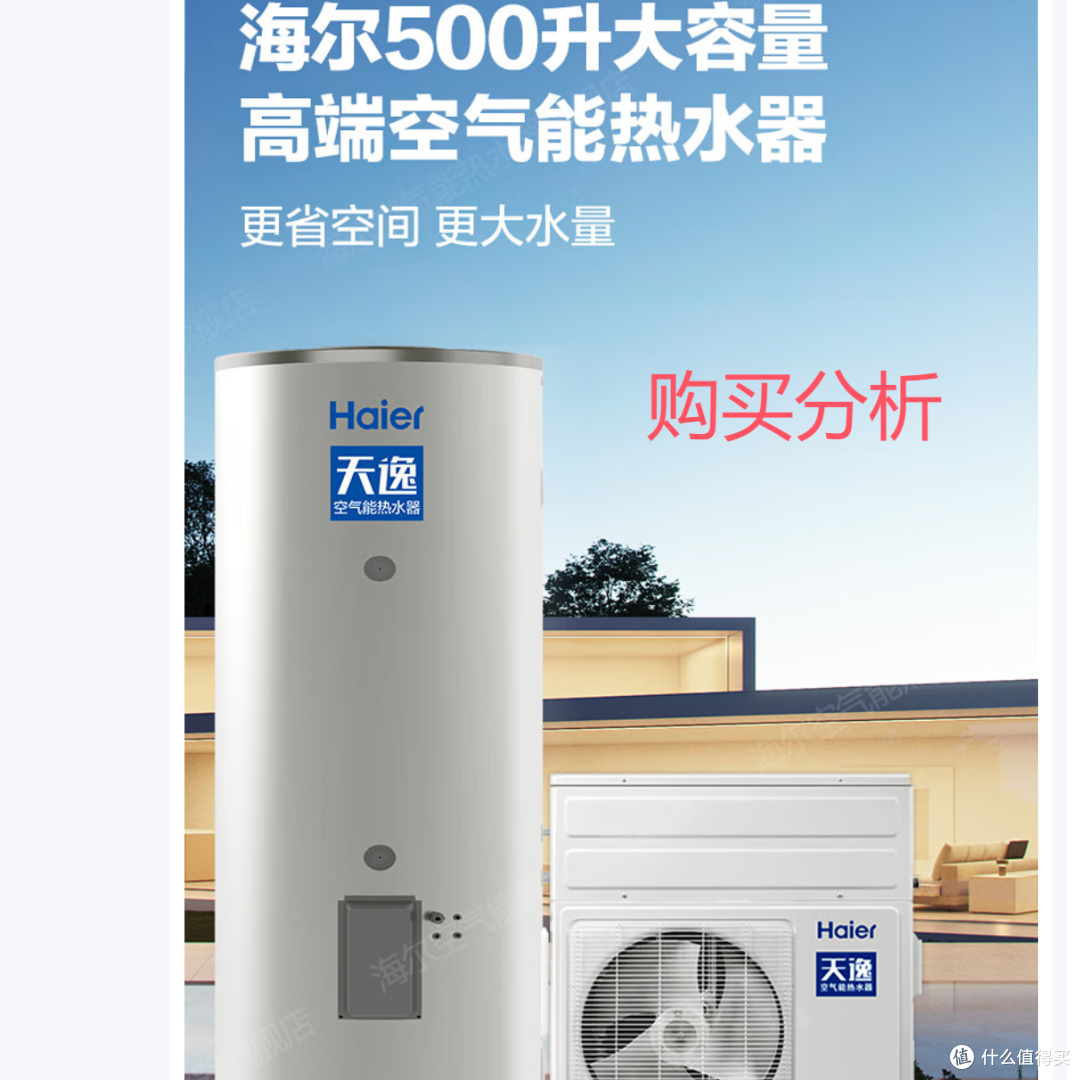 海尔（Haier）商用空气能热水器500升速热3匹空气源热泵 分析建议