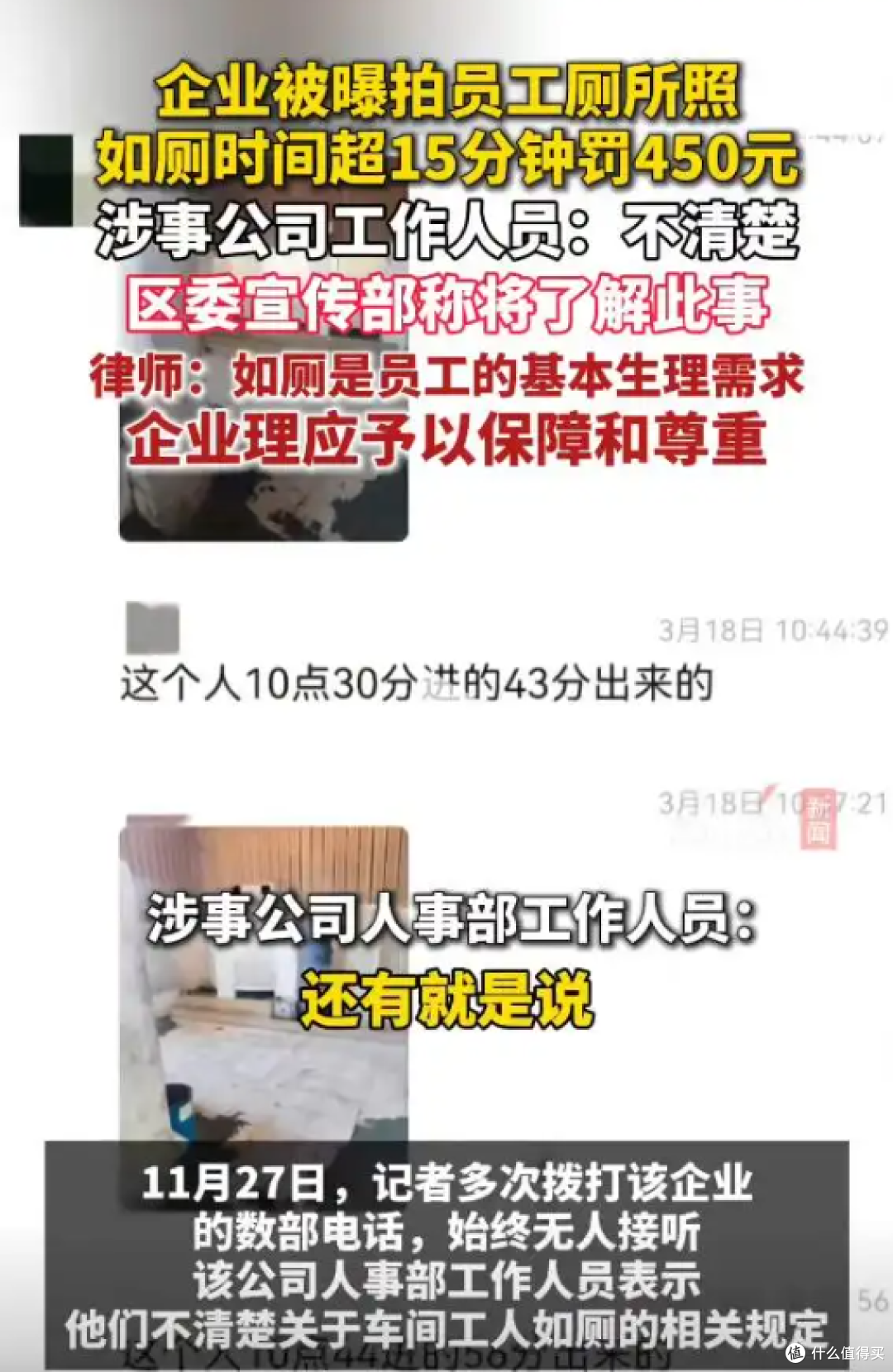 南京企业拍员工如厕？15分钟超时罚450元？
