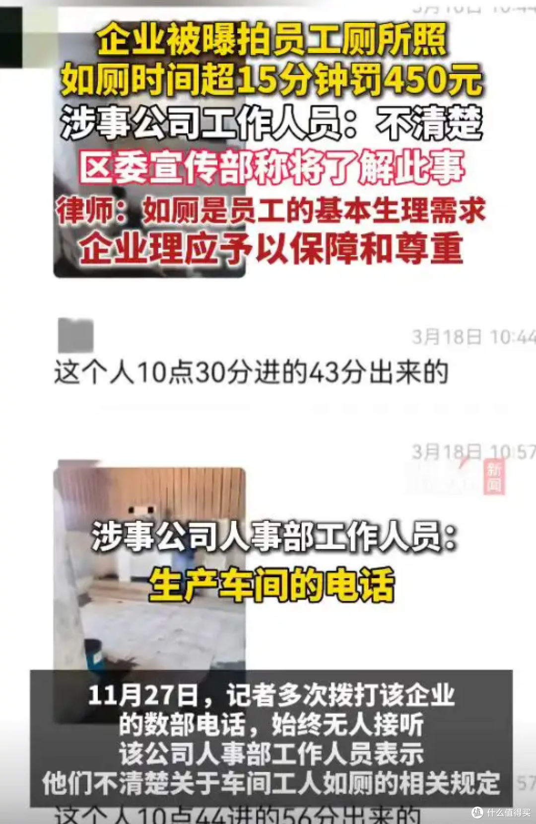 南京企业拍员工如厕？15分钟超时罚450元？
