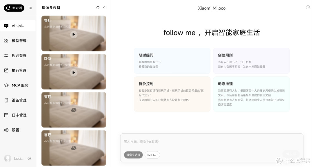 小米这个项目太超前!手把手部署 Miloco,让AI接管你的智能家居
