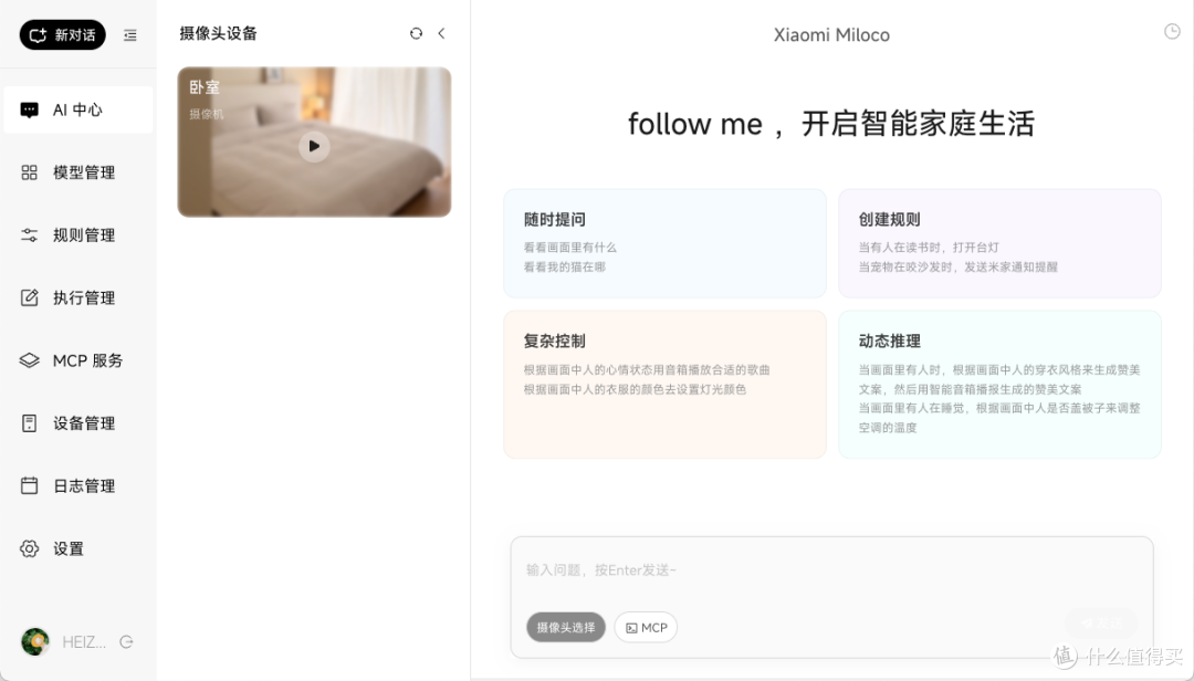 小米这个项目太超前!手把手部署 Miloco,让AI接管你的智能家居