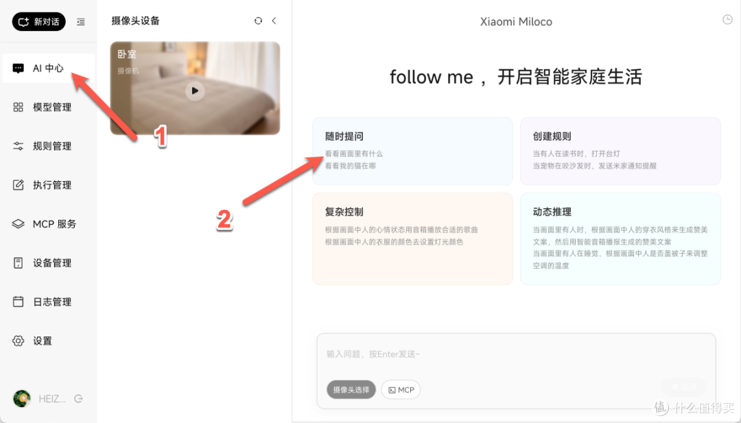 小米这个项目太超前!手把手部署 Miloco,让AI接管你的智能家居