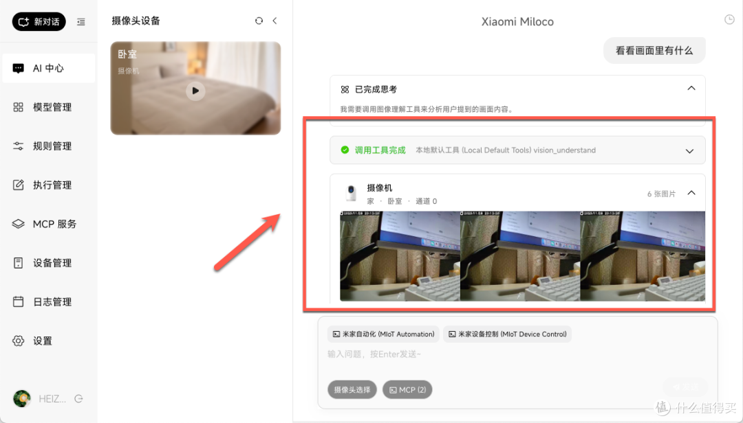 小米这个项目太超前!手把手部署 Miloco,让AI接管你的智能家居