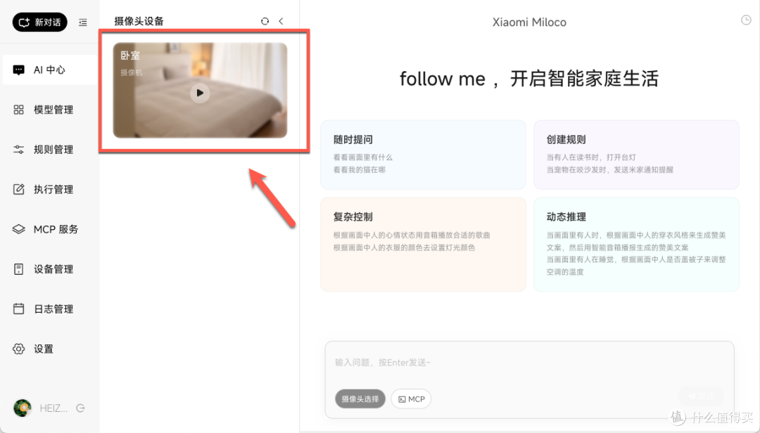 小米这个项目太超前!手把手部署 Miloco,让AI接管你的智能家居
