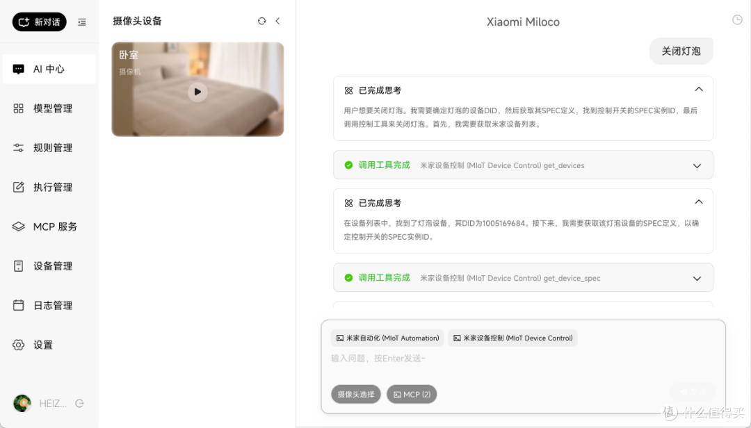 小米这个项目太超前!手把手部署 Miloco,让AI接管你的智能家居